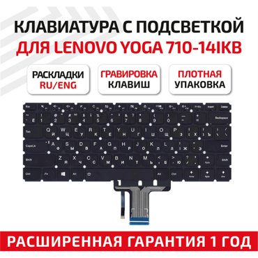 Клавиатура keyboard 71014KEY для ноутбука Lenovo Yoga 710-14IKB 710-14ISK 710-15IKB 710-15ISK черная с подсветкой 2069₽