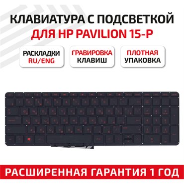 Клавиатура keyboard 9Z N9HBQ901 для ноутбука HP Pavilion 15-P 17-F 15-P000 15-P 15t-p000 15z-p000 15Z-P 17-F черная с красной подсветкой 2030₽
