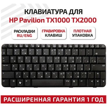 Клавиатура keyboard AETT8TP7020 для ноутбука HP Pavilion tx1000 tx1100 tx1200 tx1300 tx1400 tx2000 tx2100 tx2500 черная 1605₽