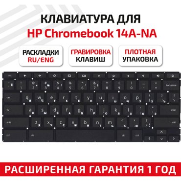 Клавиатура keyboard для ноутбука HP ChromeBook 14A-NA черная 9811₽
