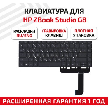 Клавиатура keyboard для ноутбука HP ZBook Studio G8 черная с подсветкой 972₽