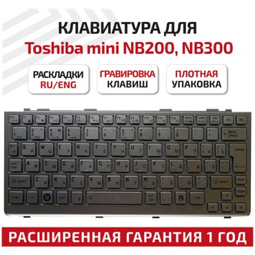 Клавиатура keyboard NSK-TJ00R для ноутбука Toshiba Mini NB200 NB300 NB305 серебристая 1736₽