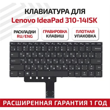 Клавиатура keyboard PM4L для ноутбука Lenovo IdeaPad 310-14IAP 310-14IKB 310-14ISK V510-14ikb черная 740₽
