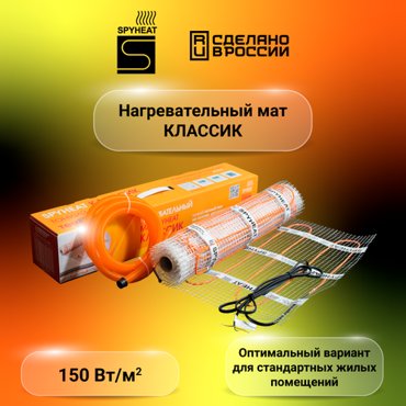 Нагревательный мат SpyHeat Классик SHMD-8-1350 9 м2 1800х50 см 11237₽