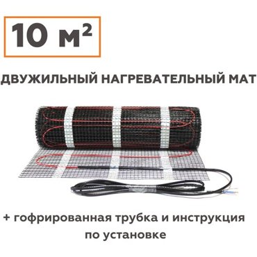 Теплый пол нагревательный мат электрический под плитку 10 м2 7220₽
