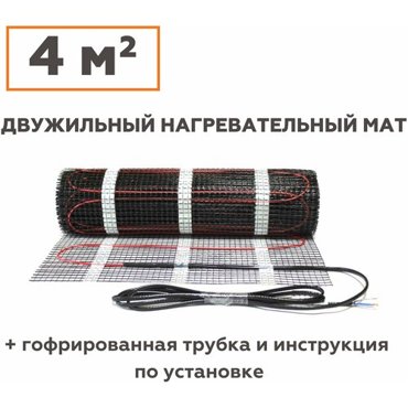 Теплый пол нагревательный мат электрический под плитку 4 м2 3517₽