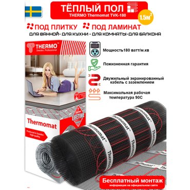Нагревательный мат двухжильный Thermo TVK-180 15 м2 270 Вт 10678₽