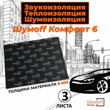 Комфорт 6 - 5 листов 75х100 см Водостойкий звукопоглощающий уплотнительный материал 3905₽