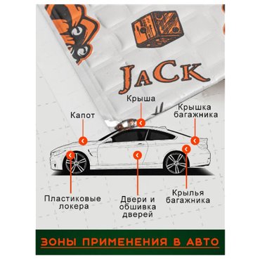 Виброизоляция для авто Шумофф Джокер Jack - 14 листов 37х27см Шумоизоляция автомобиля Звукоизоляция 3319₽