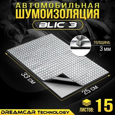 DreamCar Technology 5шт Виброизоляция Noname 15мм 068х05м 5 листов 2298₽