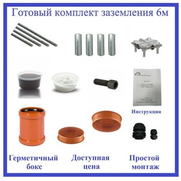 Комплект заземления оцинкованная сталь 6м 5600₽
