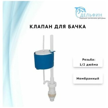 Клапан для бачка унитаза уклад КН 5557 подводка нижняя 320₽