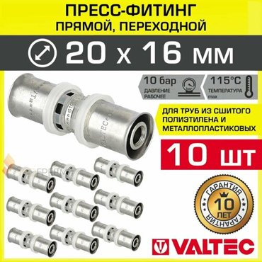 Муфта VALTEC VTm203N002020 20x20 пресс 540₽