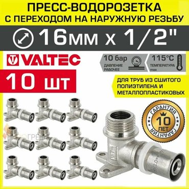 10 шт - Пресс-водорозетка 16 мм х 12 нар р для труб из сшитого полиэтилена и металлопластика 1620 VALTEC Пресс-фитинг угловой для подключения смесителя сантехники в ванной VTm255 N001604 8955₽