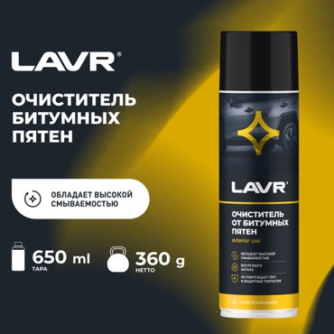Очиститель битумных пятен LAVR 650 мл Ln1412 535₽