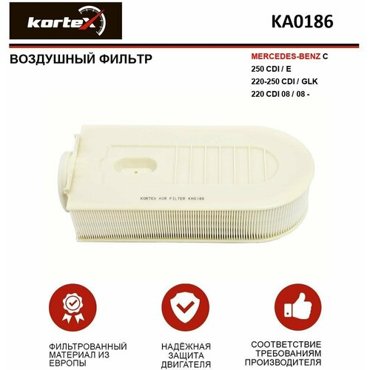 Фильтр воздушный Kortex для Mercedes Benz C 250 CDI / E 220-250 CDI / GLK 220 CDI 08 / 08 - ОЕМ 6510940004;AK218 / 8;KA0186;LX1686 / 1