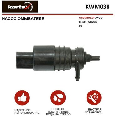 Мотор омывателя KORTEX KWM038 черный 1 744₽