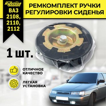 Ручка регулировки спинки сиденья с держателем 2108 2110 2112 LADA 150₽