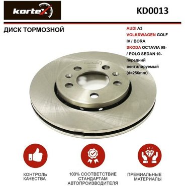 Тормозной диск Kortex для Audi A3 Volkswagen Golf IV Bora Skoda Octavia 98- Polo SEDAN 10- передний вентилируемыйd-256mm OEM 1J0615301D 3109₽