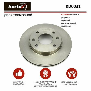 Тормозной диск Kortex для Hyundai Elantra XD 00-06 перед вентd-257mm OEM 517122D300 517122D310 517122D370 92130800 92173903 DF4698 KD003 3099₽