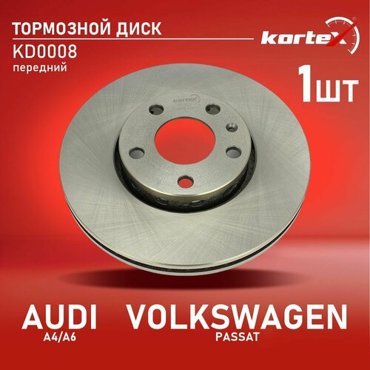 Тормозной диск Kortex для Audi A4 / A6 / Volkswagen Passat 96- перед. вент.(d-288mm) OEM 4A0615301D, 8E0615301Q, 92057600, 92057603, 92057605, DF265