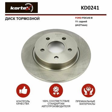 Тормозной диск Kortex для Ford Focus III 11- заднd-271mm OEM 1704765 92239003 DF6139 KD0241 2492₽