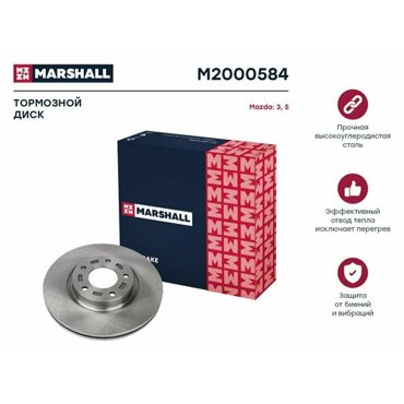 Тормозной диск передний MARSHALL M2000584 для Mazda 3 I BK II BL 03- Mazda 5 I II 05- кросс-номер TRW DF4385 8710₽
