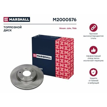 Тормозной диск передний MARSHALL M2000576 для Nissan Juke I 10- Nissan Tiida II 12- кросс-номер TRW DF6471 OEM 402061KA3A 8440₽