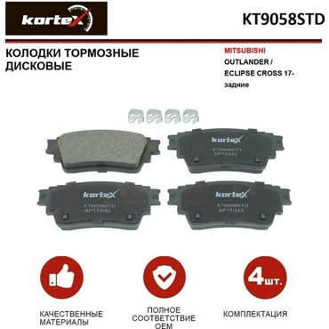 Колодки тормозные Kortex для Mitsubishii Outlander Eclipse Cross 17- зад к-т OEM 4605B560 4605B987 KT9058STD 1982₽