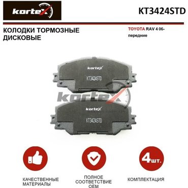 Колодки тормозные Kortex для Toyota Rav4 06- перед к-т OEM 0446542140 0446542180 0446542190 04465YZZDY 2433701 FDB4136 GDB3424 KT3424STD KT342 2211₽
