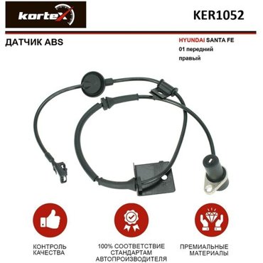 Датчик ABS Kortex для Hyundai Santa Fe 01- пер прав OEM 9562026000 9562026010 KER1052 2051₽
