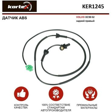 Датчик ABS Kortex для Volvo Xc90 02- зад прав OEM 30773745 KER1245 2451₽