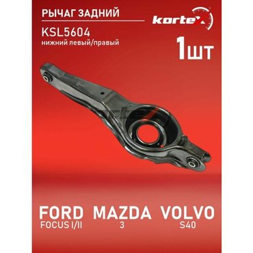Рычаг Kortex для Ford Focus I II Mazda 3 Volvo S40 зад подв нижн лев правпод пружину OEM 1548460 KSL5604 4289₽
