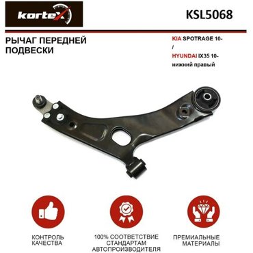 Нижний KORTEX KSL5068 для Kia Sportage Hyundai ix35 4350₽