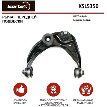 Рычаг Kortex для передней подвески Mazda 6 02- пер подв верх лев OEM GV2W34250 KSL5350 2855₽