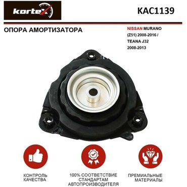 Опора амортизатора Kortex для Nissan Murano Z51 2008-2016 Teana J32 2008-2013 OEM 54320JN01A 54320JN01D 54320JP00A 54320JP00B KAC1139 2059₽