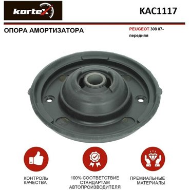 Опора амортизатора Kortex для Citroen C4 Peugeot 308 07- пер OEM 5038G4 9813916080 KAC1117 1311₽