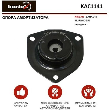 Опора амортизатора Kortex для Nissan Teana 31 Murano Z50 пер OEM 54320CA002 54320CN100 KAC1141 1409₽