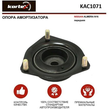 Опора амортизатора Kortex для Nissan Almera N16 пер OEM 4423031010 5432095F0A 54320BM400 54320BM40A KAC1071 1206₽