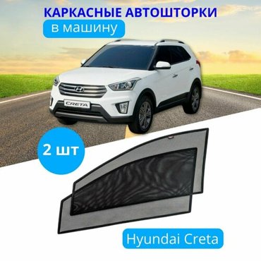 Автошторки каркасные на HYUNDAI Creta 1 2016-2020 г в на передние двери на встроенных магнитах с затемнением 90-95 от автоателье Тачкин Гардероб 1913₽
