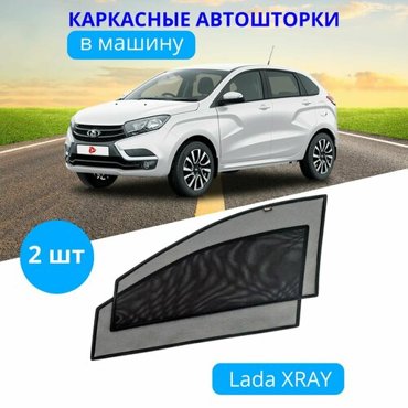 Автошторки каркасные на LADA X-RAY на передние двери на встроенных магнитах с затемнением 80-85 от автоателье Тачкин Гардероб 2000₽