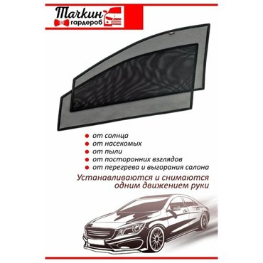 Автошторки каркасные на MAZDA 3 2003-2008 на передние двери на приклеиваемых магнитах с затемнением 80-85 от автоателье Тачкин Гардероб 1950₽