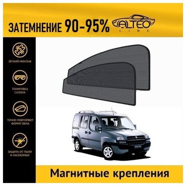 Каркасные автошторки ALTEO PREMIUM на Fiat Doblo 1 223 2001-2005 минивен на передние двери на магнитах с затемнением 90-95 1730₽
