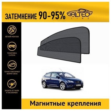 Каркасные автошторки ALTEO PREMIUM на Ford Focus 2 2004-2008 хэтчбек 3d на передние двери на магнитах с затемнением 90-95 2550₽