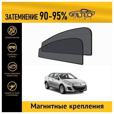 Каркасные автошторки ALTEO PREMIUM на Mazda Axela BL 2009-2011 седан на передние двери на магнитах с затемнением 90-95 2695₽