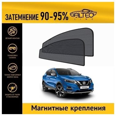 Каркасные автошторки ALTEO PREMIUM на Nissan Qashqai 2 рестайлинг J11 2017-н в на передние двери на магнитах с затемнением 90-95 2695₽