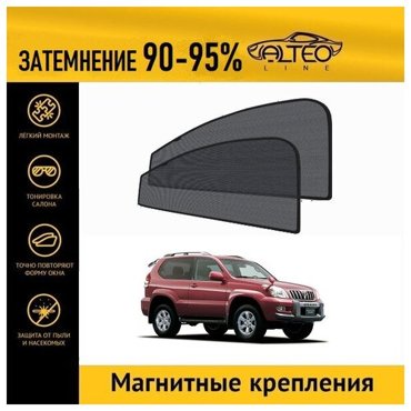 Каркасные автошторки ALTEO PREMIUM на Toyota Land Cruiser Prado 120 2002-2009 джип 3d на передние двери на магнитах с затемнением 90-95 2550₽