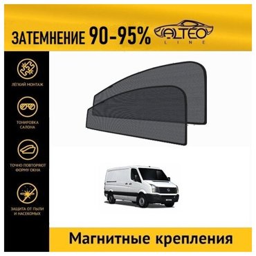 Каркасные автошторки ALTEO PREMIUM на Volkswagen Crafter 2006-2016 на передние двери на магнитах с затемнением 90-95 2695₽