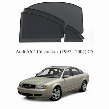 Каркасные автошторки на заднюю полусферу Audi A6 2 Седан 4дв 1997 - 2004 C5 5500₽