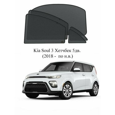 Каркасные автошторки на заднюю полусферу Kia Soul 3 Хетчбек 5дв 2018 - по н в 6054₽